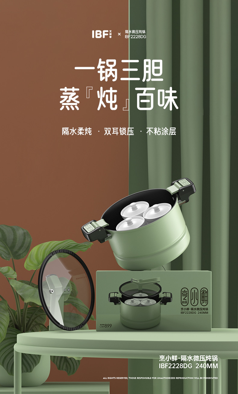 IBF艾博菲 烹小鲜·隔水微压炖锅 IBF2228DG