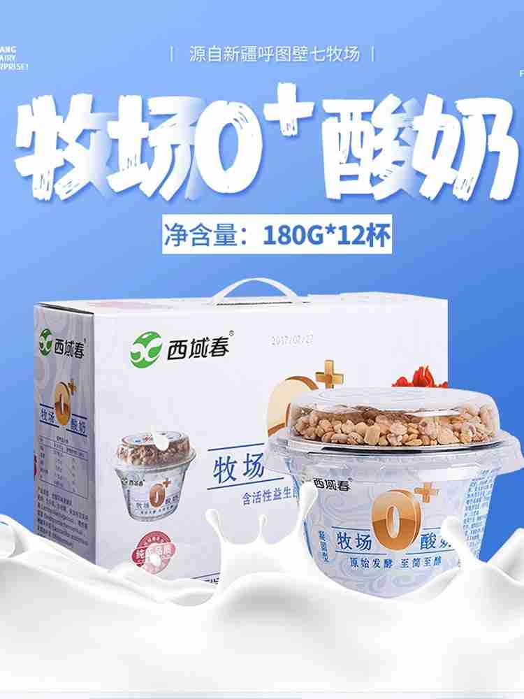 西域春 新疆酸奶牧场0+益生菌早餐营养坚果酸奶180g*12杯
