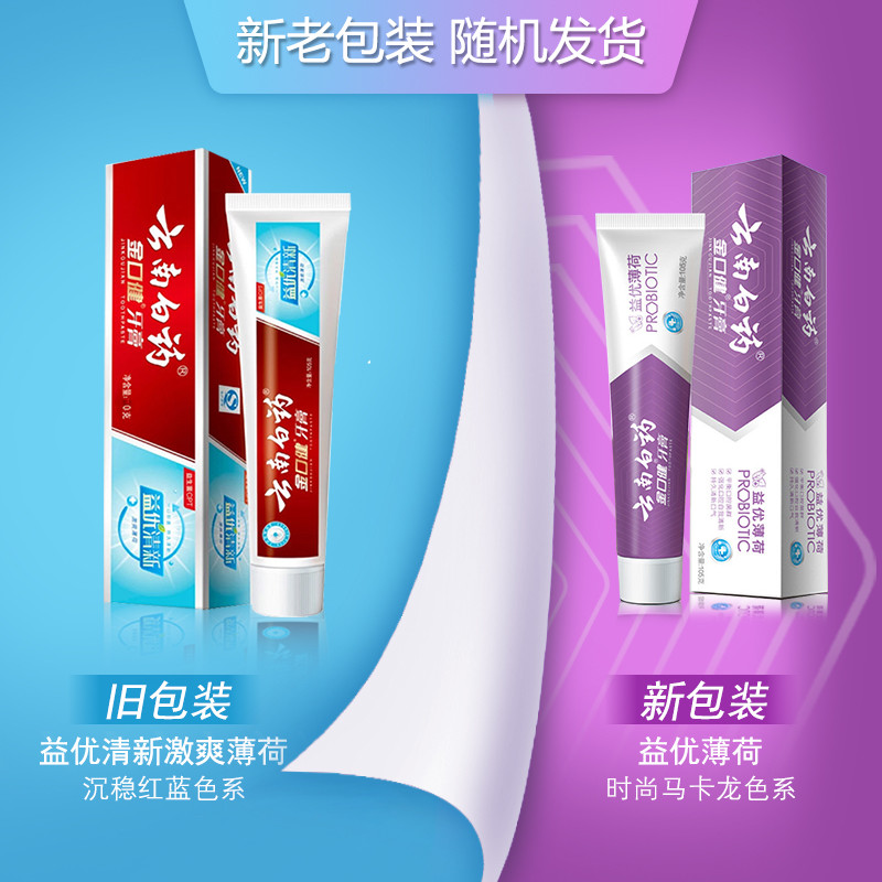 云南白药牙膏金口健益优清新冰柠薄荷清新口气祛异味益生菌 YNBY-145G*3益优激爽薄荷