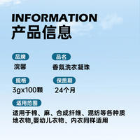 浣馨FCS-56089香氛洗衣凝珠100颗-1盒