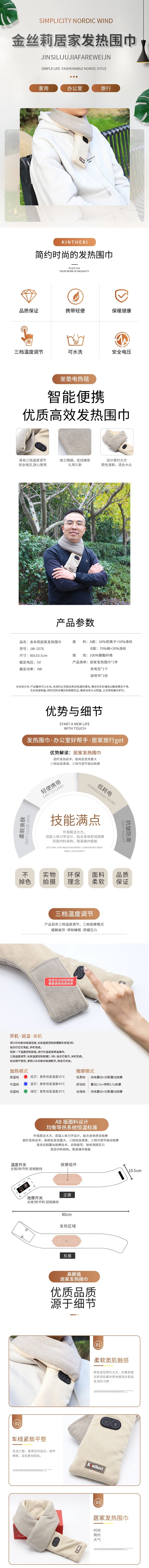 金丝莉 金丝莉居家发热围巾JW-1076