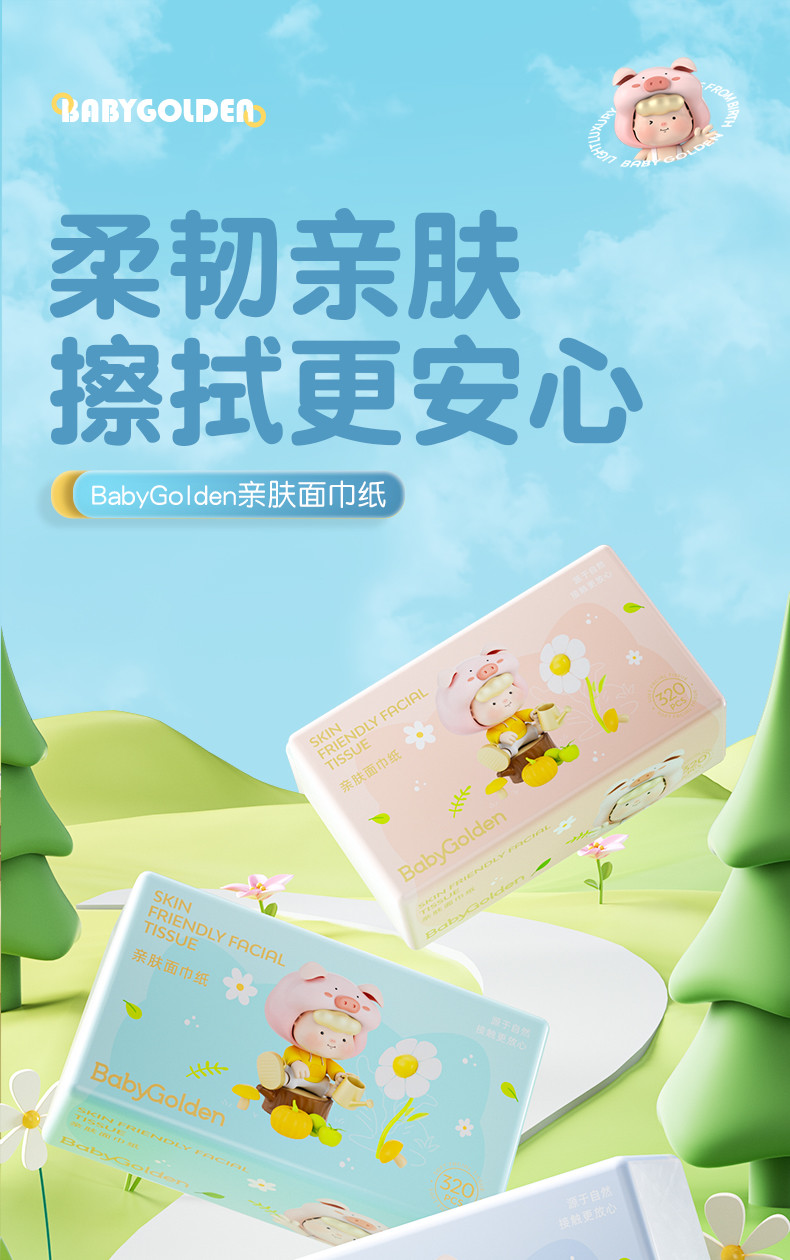 BG-51404BabyGolden白色抽32包装（花小猪）