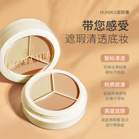 韩伦美羽丝柔三色遮瑕膏斑点黑眼圈痘 印防水防汗不卡粉遮瑕4.5g*3/盒