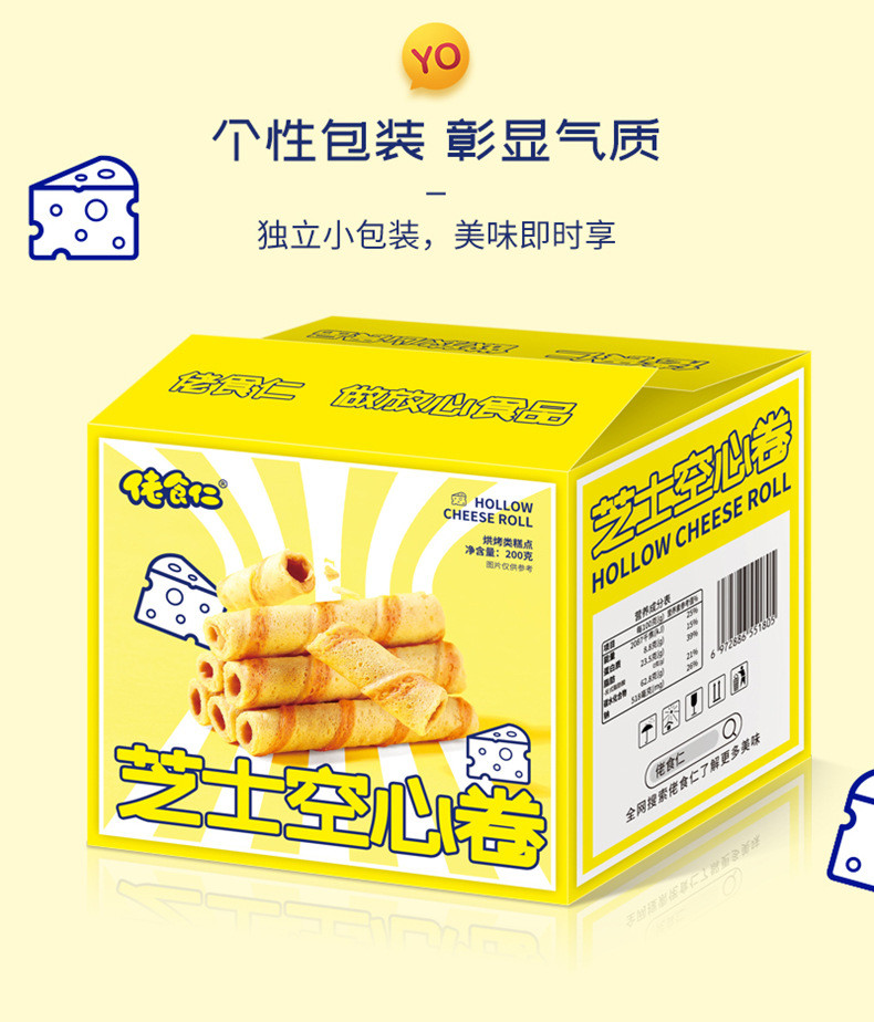 佬食仁芝士空心卷整箱鸡蛋卷无夹心
