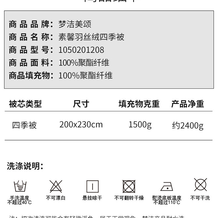 梦洁 1010289014 素馨羽丝绒四季被 1500g