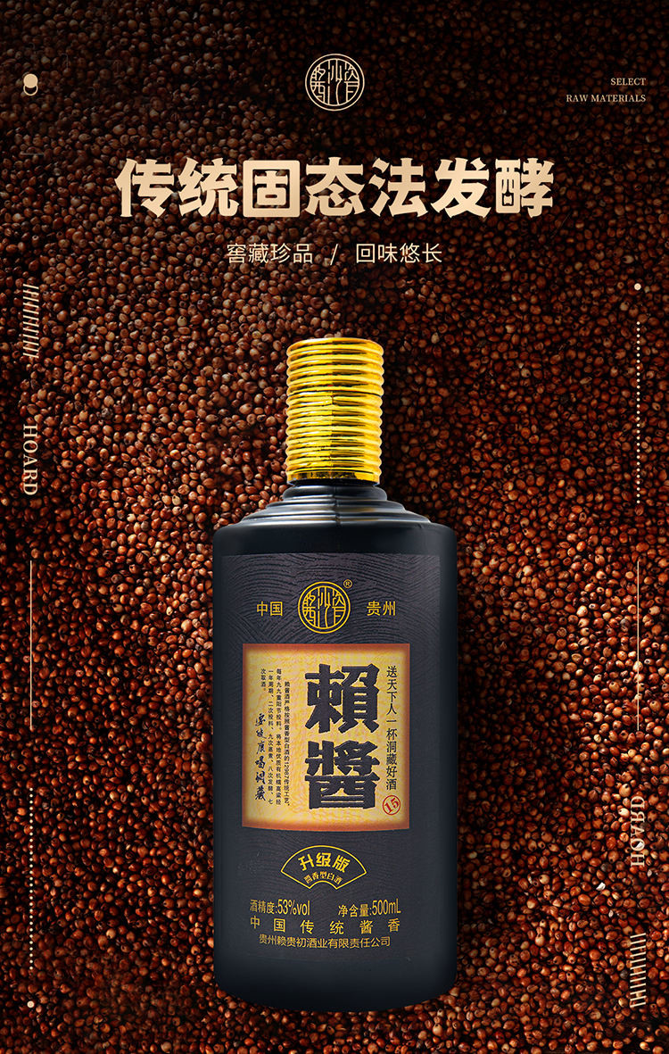 酱沙瓷赖酱升级版53度酱香型白酒500ml*6瓶