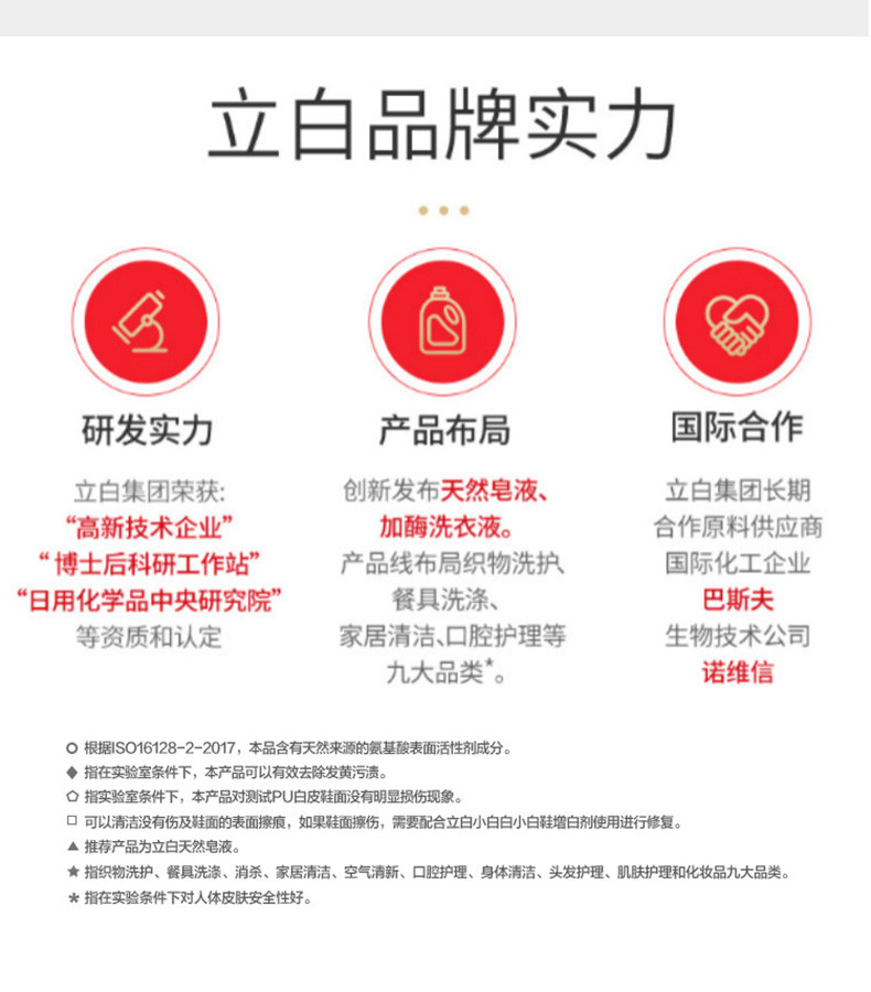 立白小白白小白鞋喷喷净280g