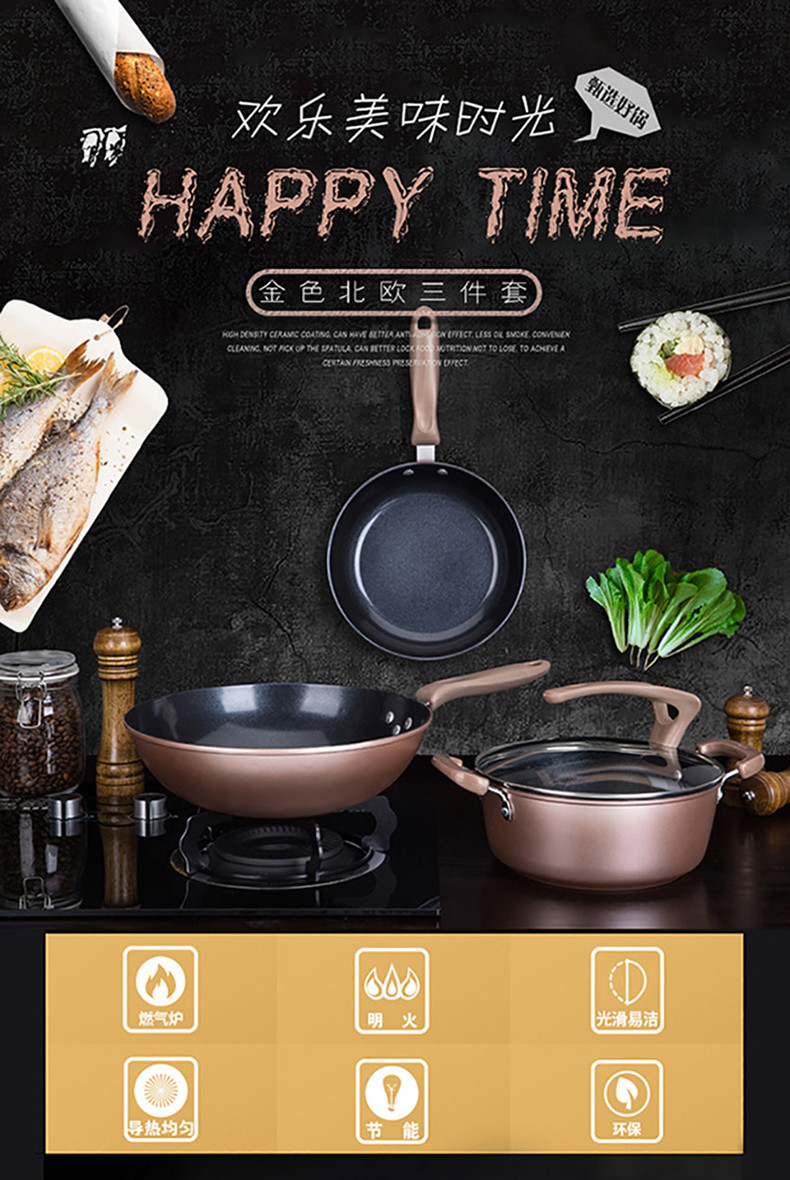 火象金色北欧三件套锅具HXG-TZ072B