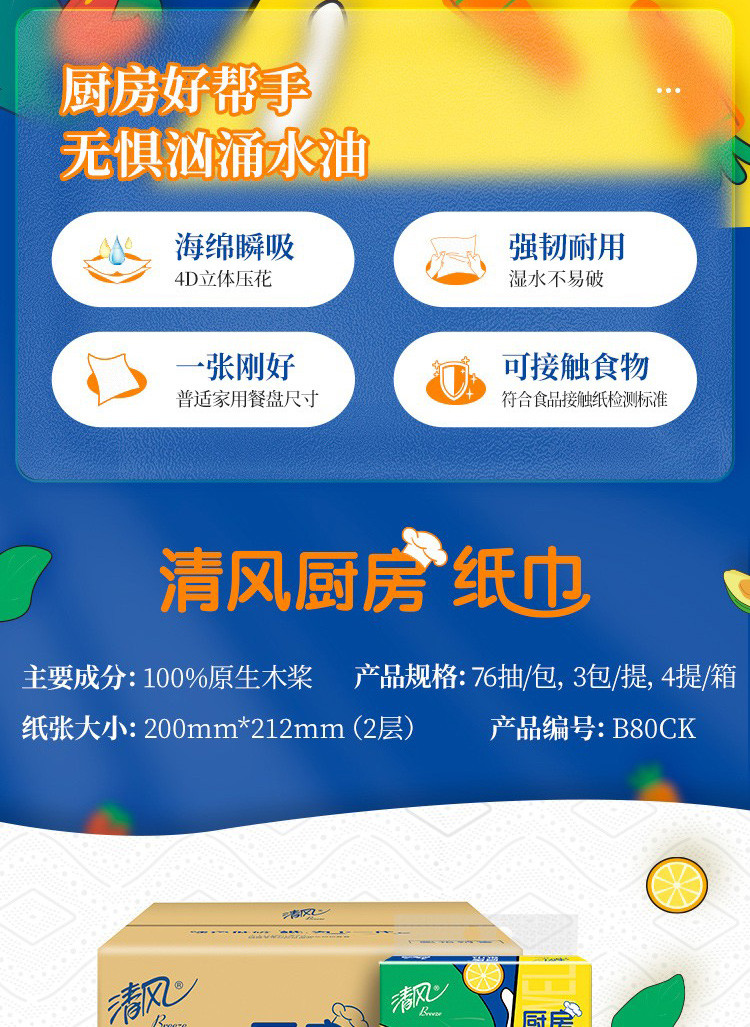 清风厨房纸巾2层76张3包 B80CK