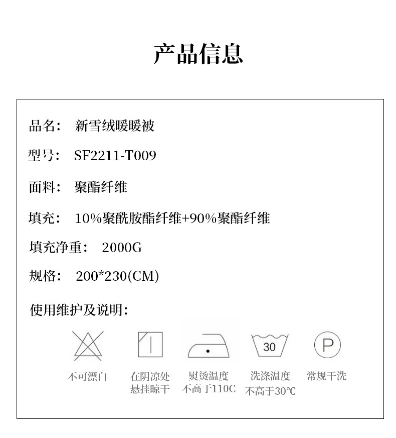 红秀世纺 新雪绒暖暖被