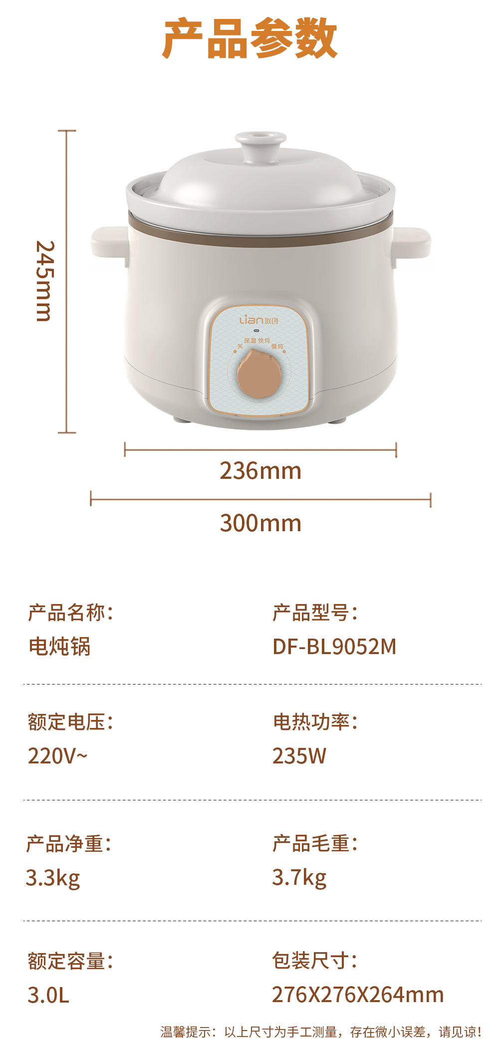 联创电炖锅DF-BL9052M