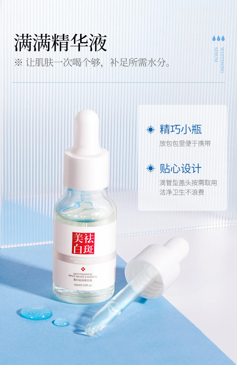 【拍一发二】澜笛若慕肤研美白祛斑精华液15ml