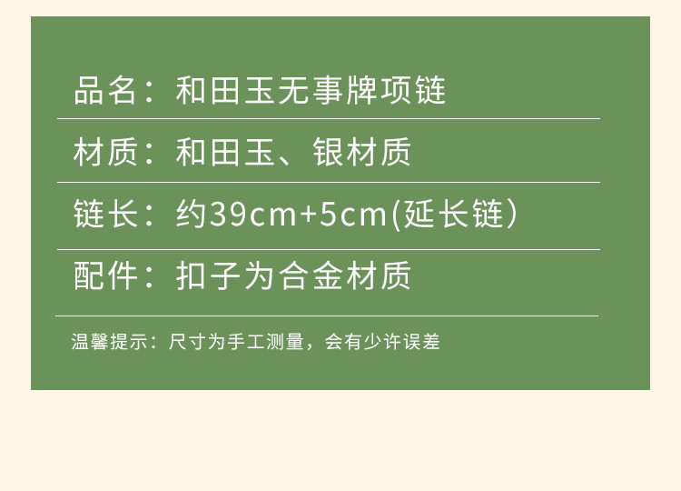 周大福和田玉吊坠平安无事牌银项链