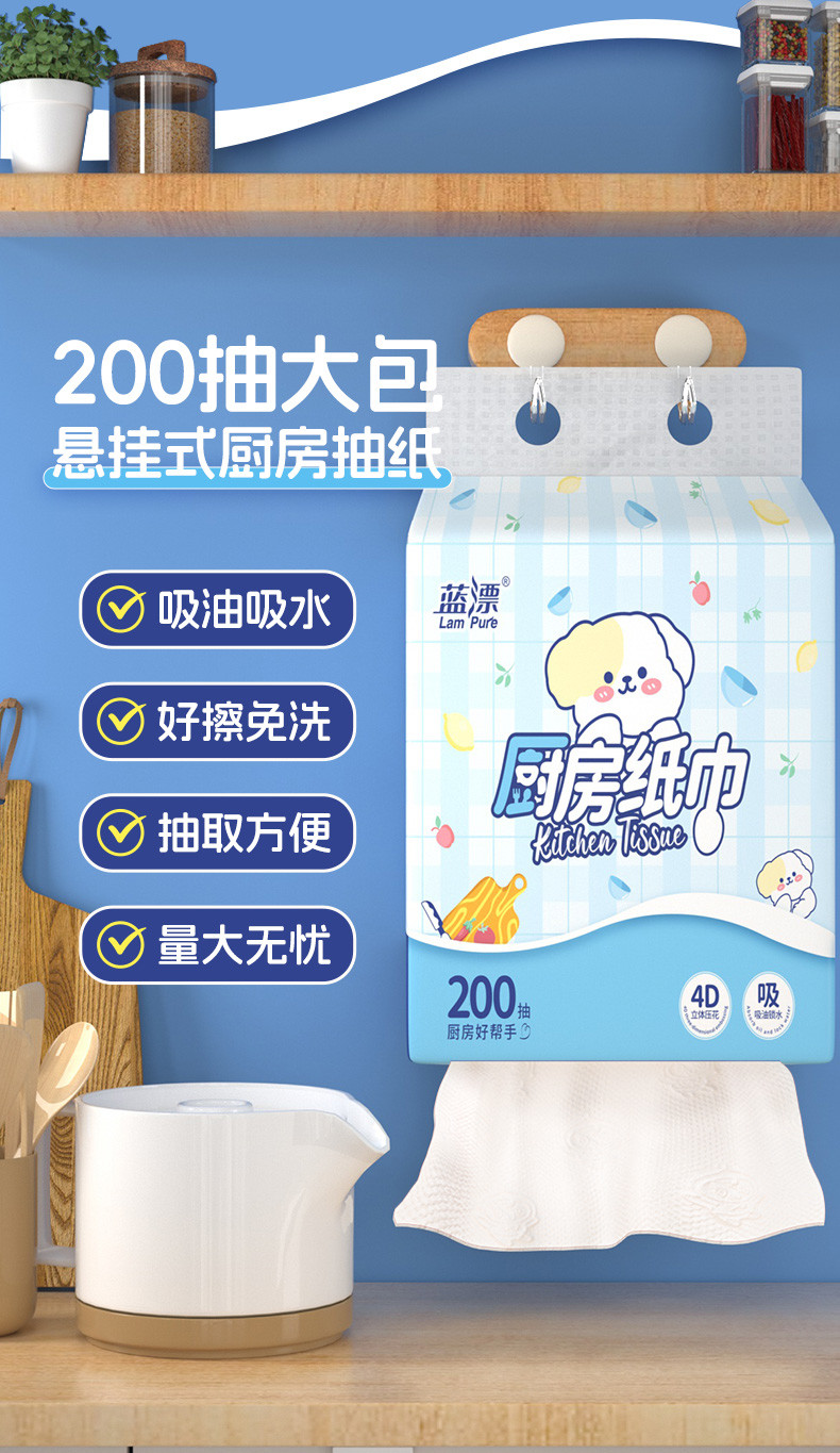 蓝漂LP-49495白色厨房挂式抽纸（萌宠系列 ）