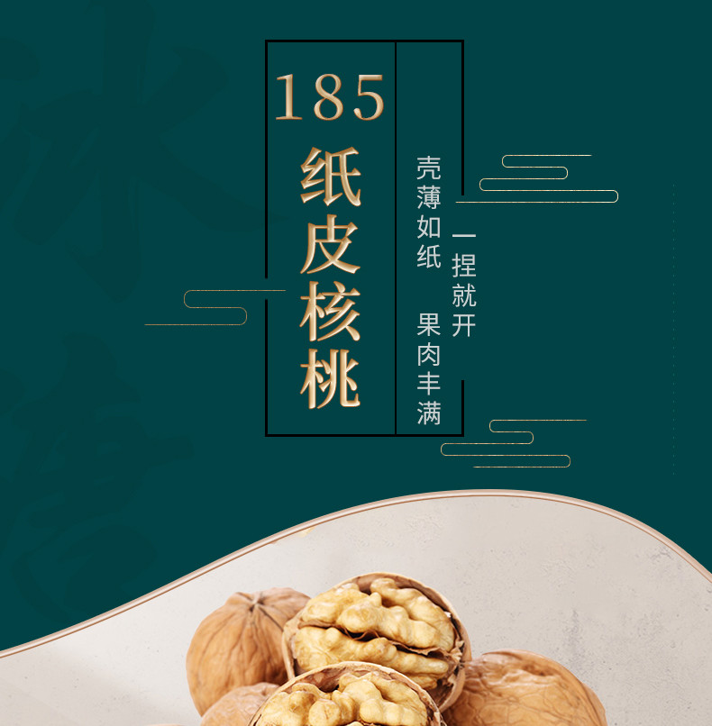 鲜山叔185新疆纸皮核桃薄皮原味生核桃500g/1袋