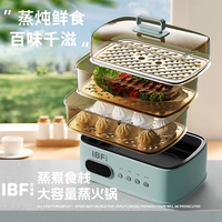 IBF艾博菲 蒸煮食栈·大容量蒸火锅 IBFD-055-1