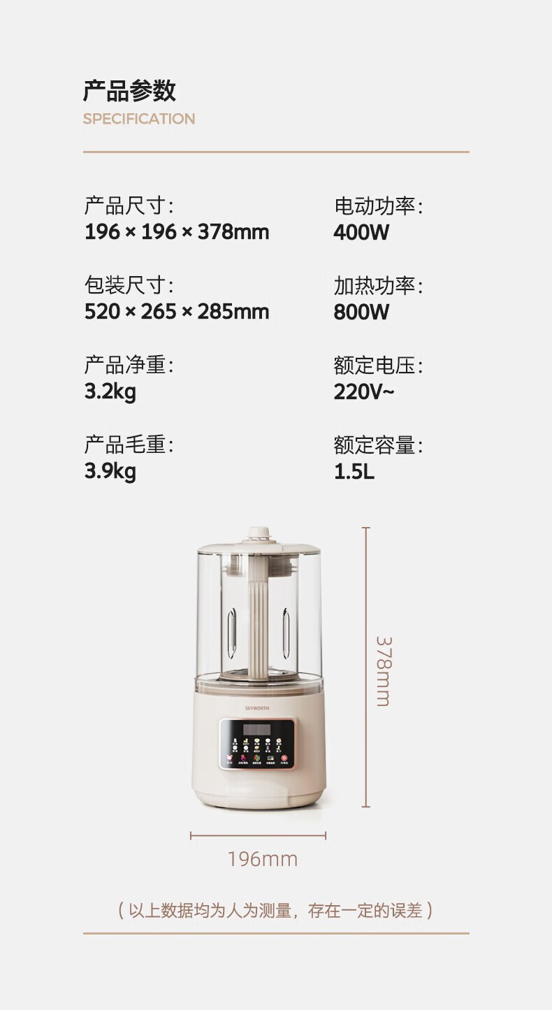 创维多功能破壁机P358