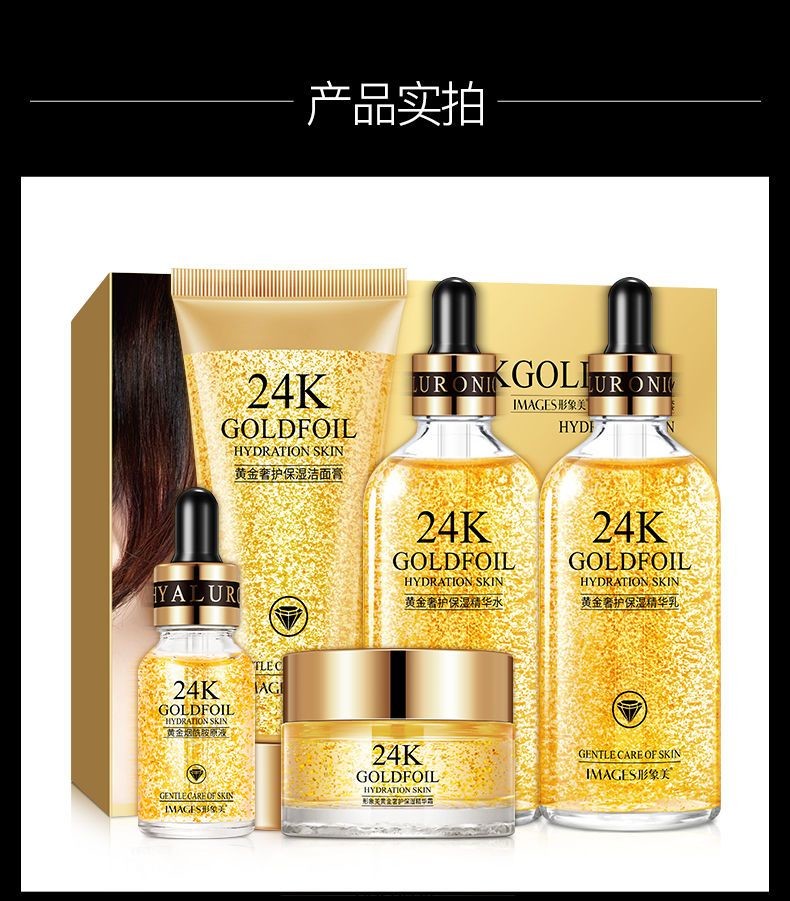 形象美24k黄金精华5件套
