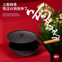 IBF艾博菲 响当当精铁不粘炒锅 IBF-2310CG30