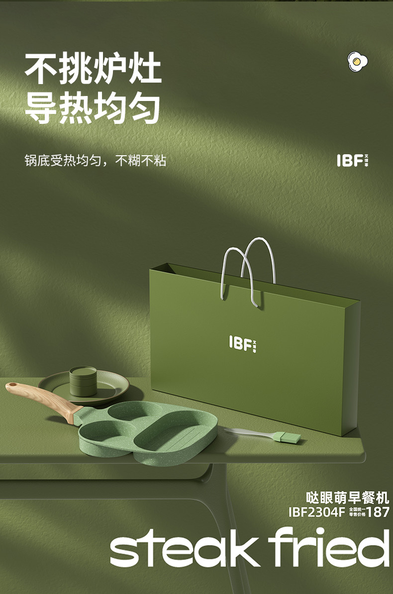 IBF艾博菲 哒眼萌早餐机（煎锅） IBF2304F