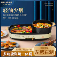 美菱涮烤一体锅 MT-LC1808