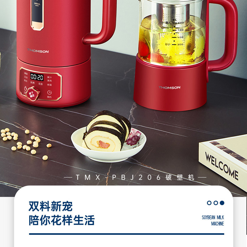 汤姆逊 厨房机械（破壁机）套装 TMX-PBJ206