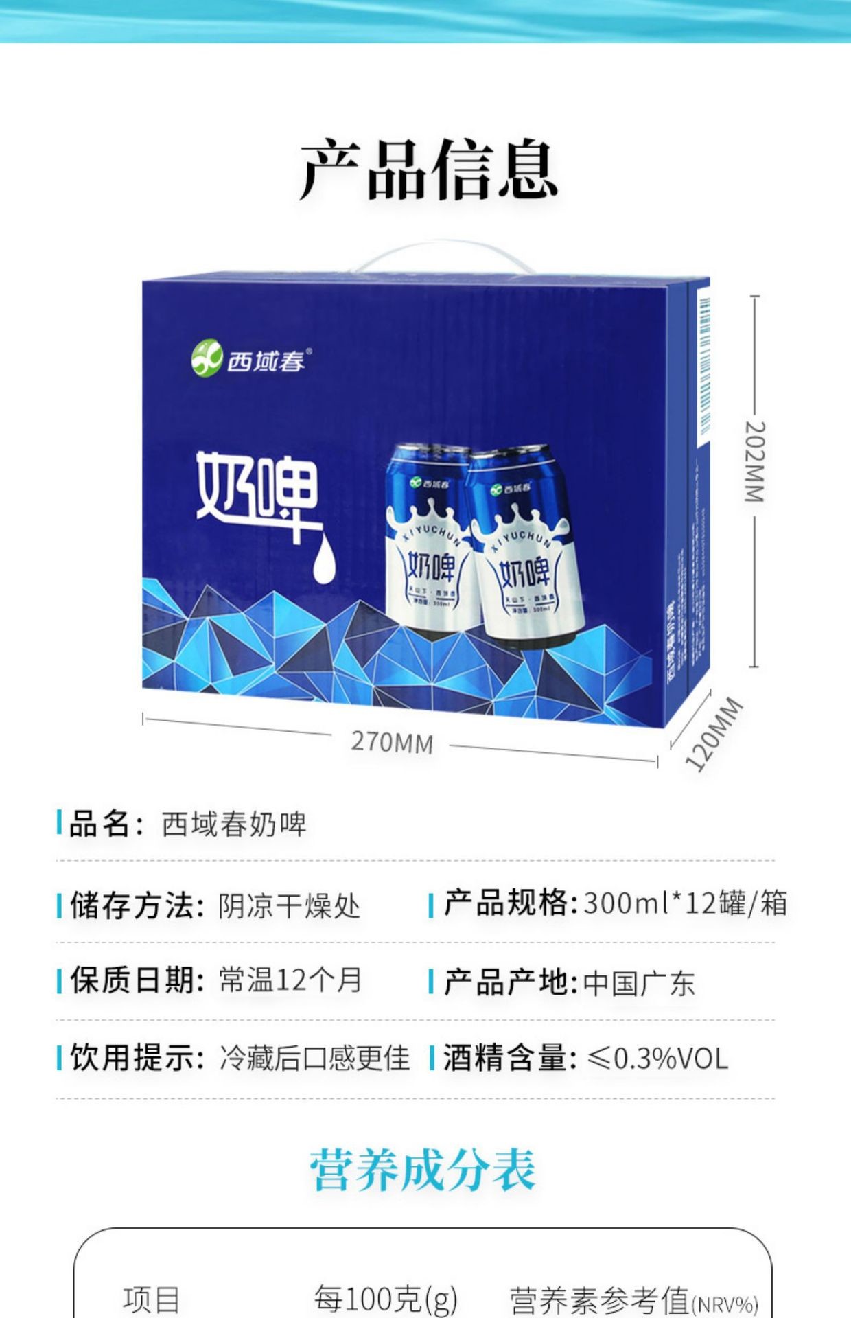 西域春 奶啤新疆300ml*12罐装乳酸菌发酵饮品原味白桃味