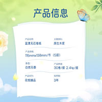 蓝漂LP-48184白色圆卷30卷*1提装（花悦臻品）