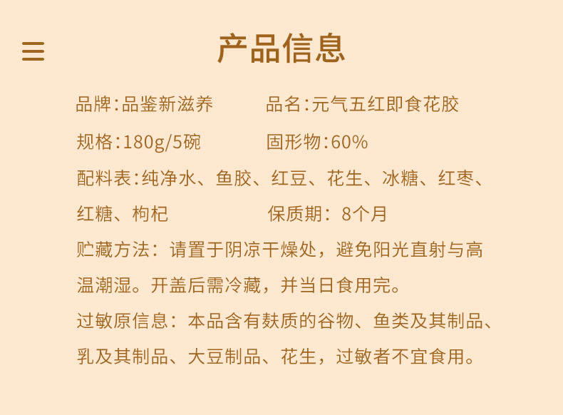 玄燕堂新滋养元气五红低脂代餐多口味即食花胶180g*5