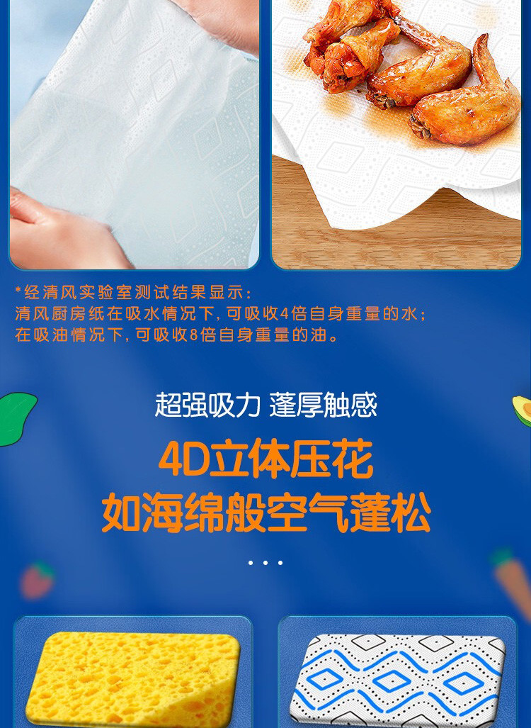 清风厨房纸巾2层76张3包 B80CK