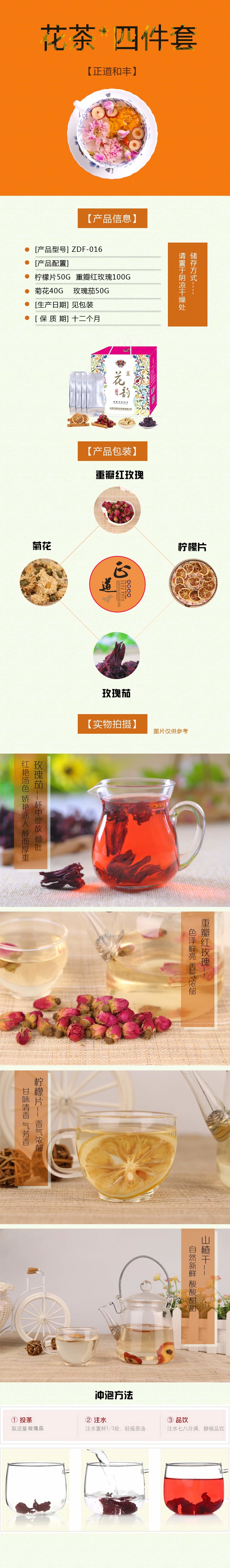 正道和丰 花茶四袋装ZDF-016