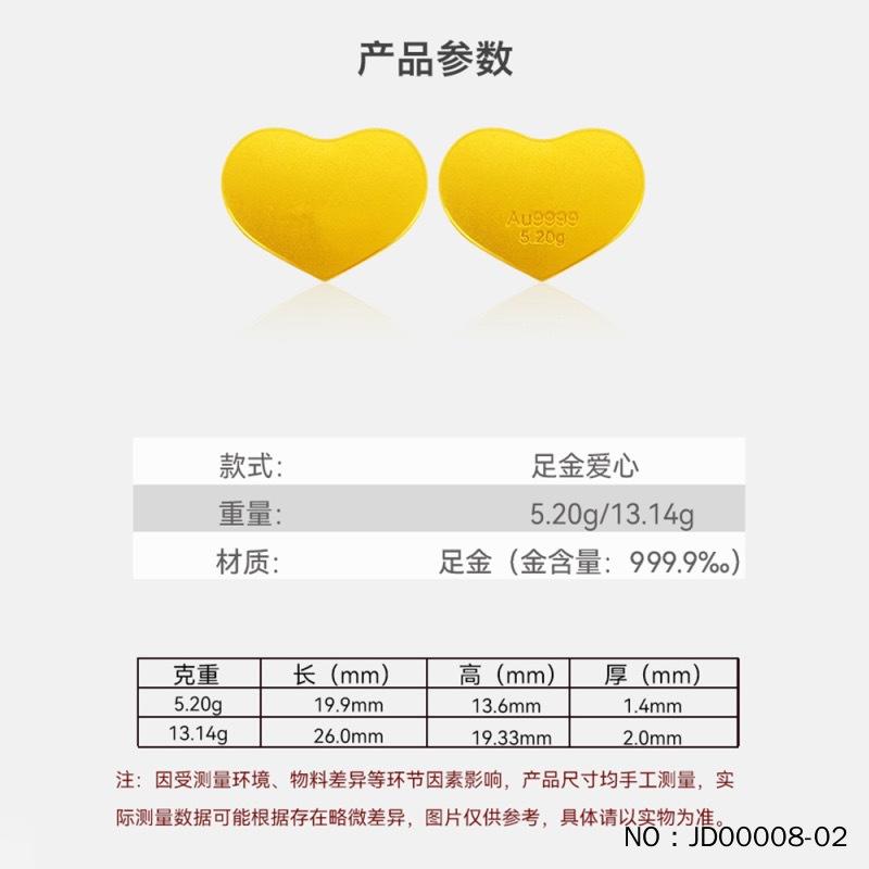 【珍藏】999黄金5.20克13.14克爱心足金1314520情人节金条