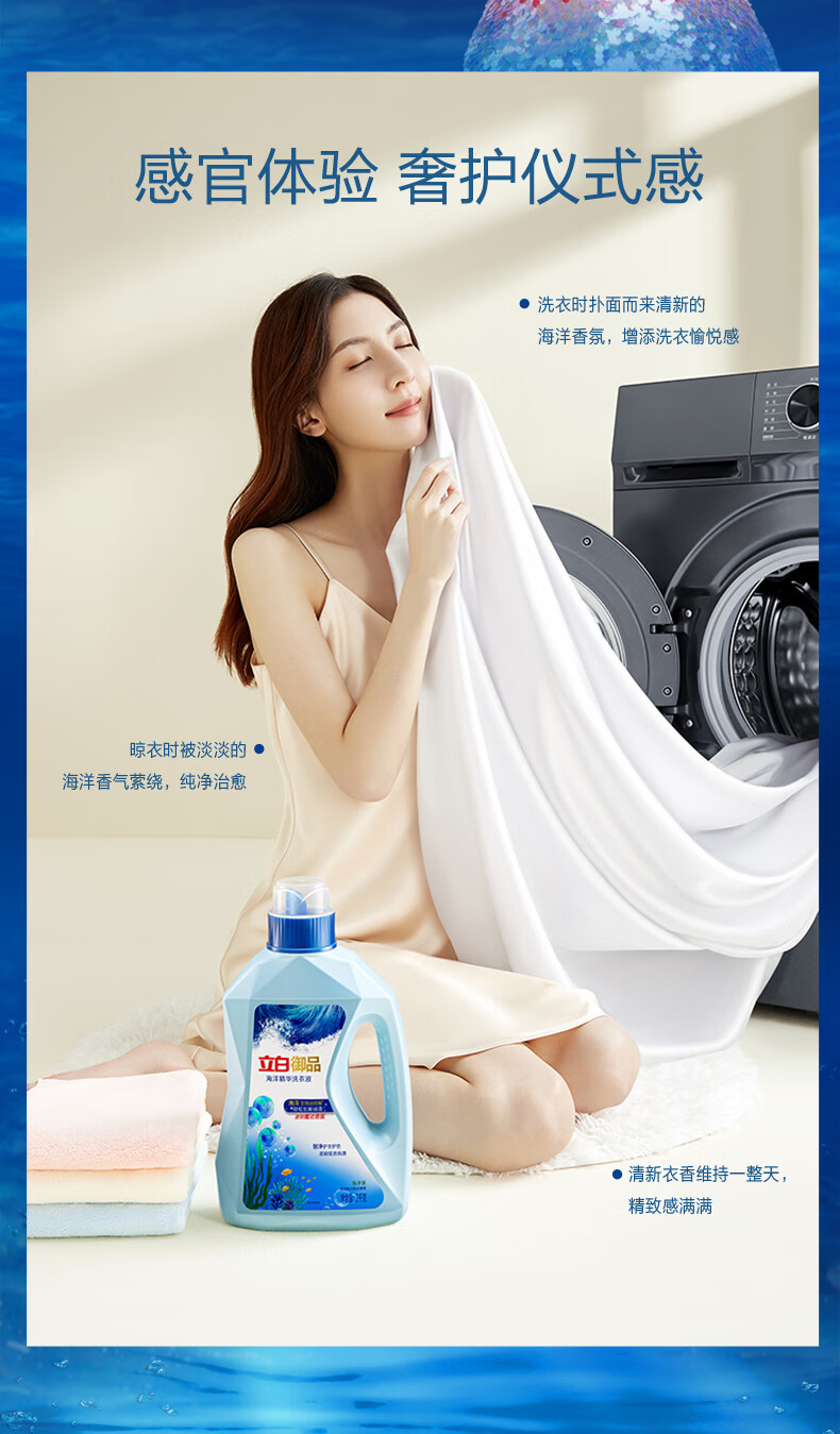 立白御品海洋精华智净护衣洗衣液2kg