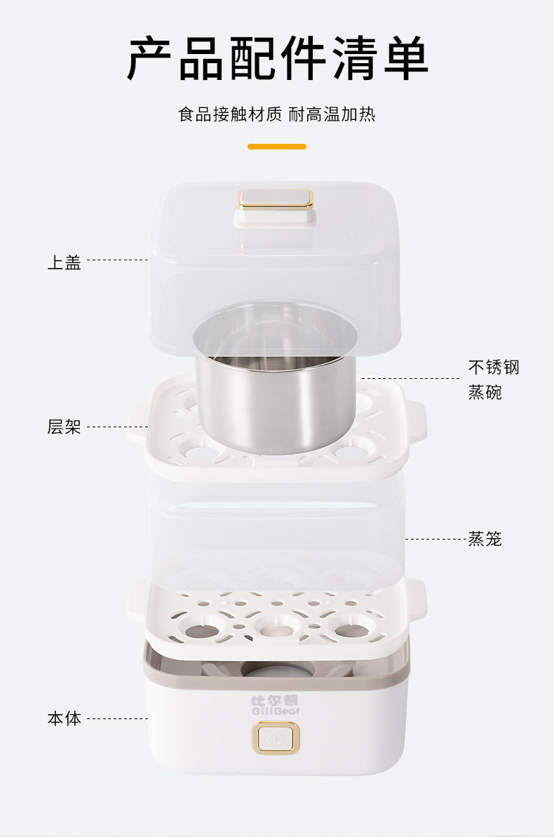 比尔熊蒸蛋器家用单双层煮蛋器自动断电多功能早餐机ZCJ-005