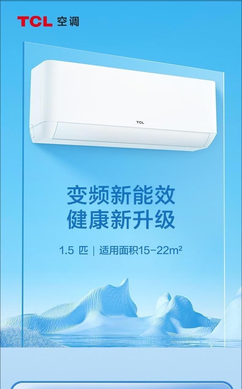 TCL空调 壁挂式空调 1.5匹 新一级能效 变频冷暖 KFR-35GW/AD1a+B1（含基础安装）