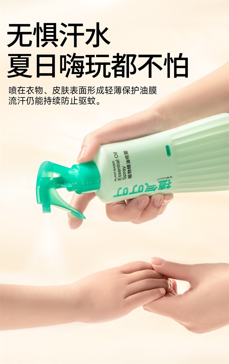 植气叮叮植物精油驱蚊喷雾60ml CO-S07-60