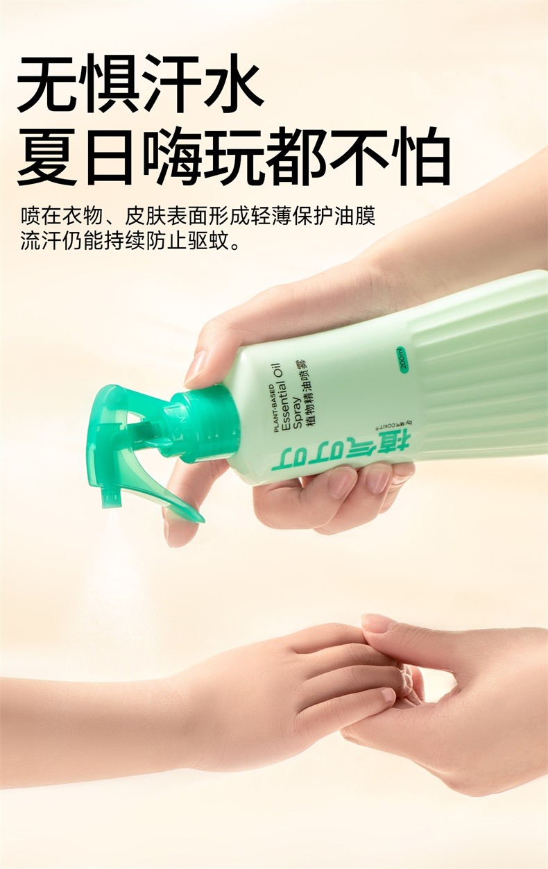 植气叮叮植物精油驱蚊喷雾100ml CO-S07-100