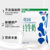 花园 新疆纯牛奶利乐枕整箱200g×20包