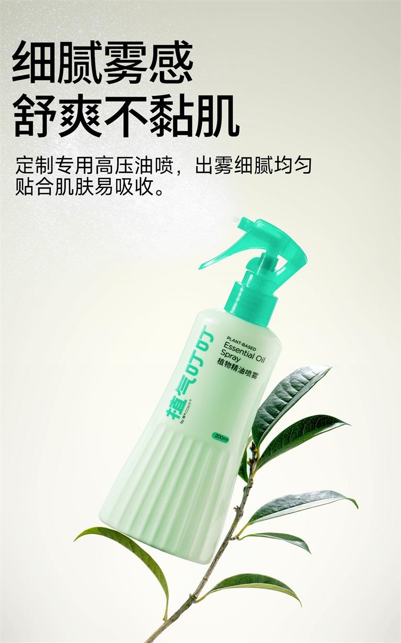 植气叮叮植物精油防护喷雾200ml CO-S07-200