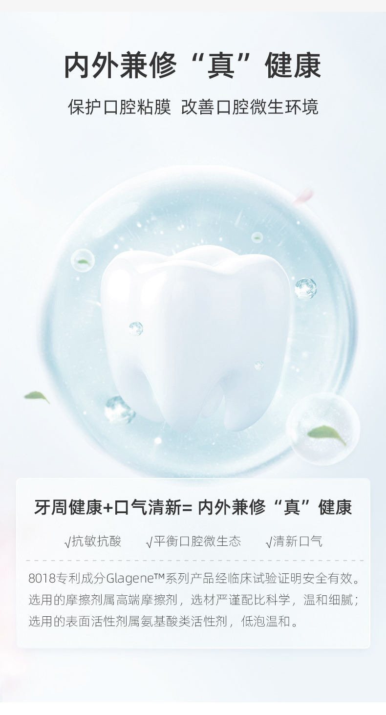 牙周修护牙膏香草薄荷味65g/支