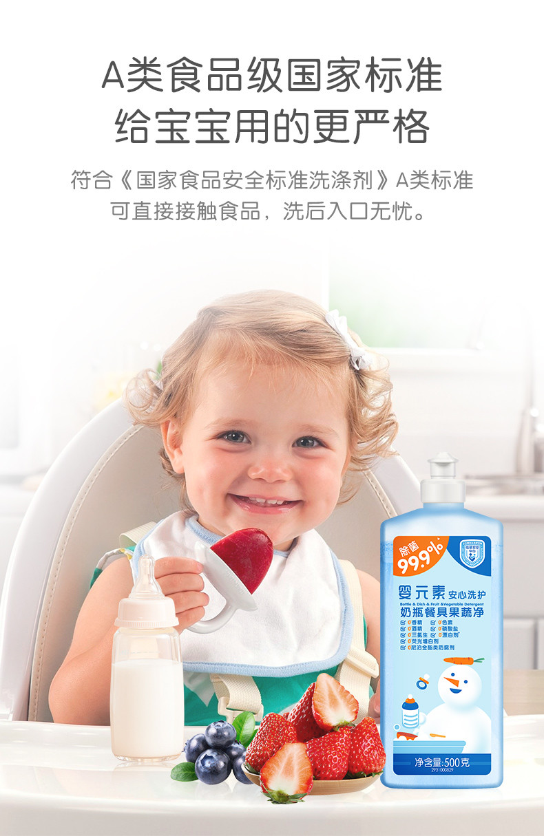 婴元素奶瓶餐具果蔬净500g