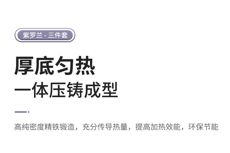 IBF艾博菲 紫罗兰 料理套装锅 三件套 IBF2116TZ3