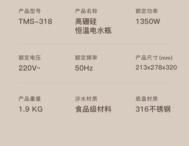 汤姆逊 智能电热开水瓶 TMS-318