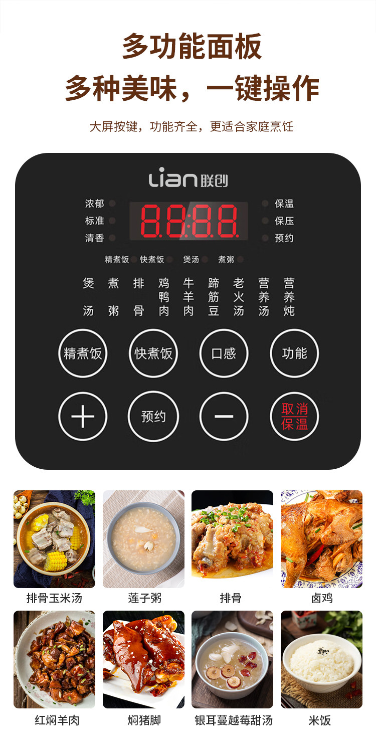 联创电压力锅智能家用多功能锅4L容量铝合金内胆 不粘锅 智能预约
