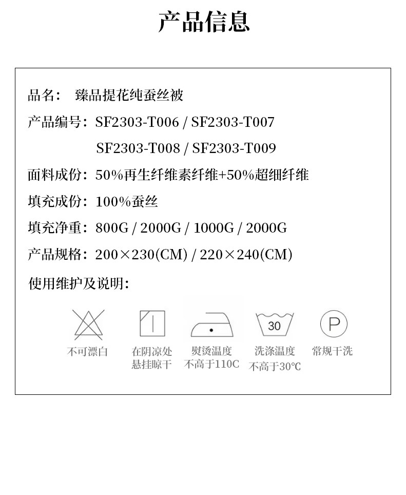 红秀世纺 臻品提花纯蚕丝被 SF2303-T006