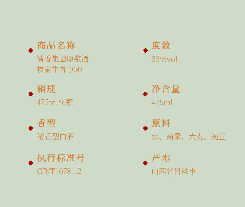 清香集团原浆白酒30.53度清香型送礼宴请475ml*6瓶（牧童牛青色）