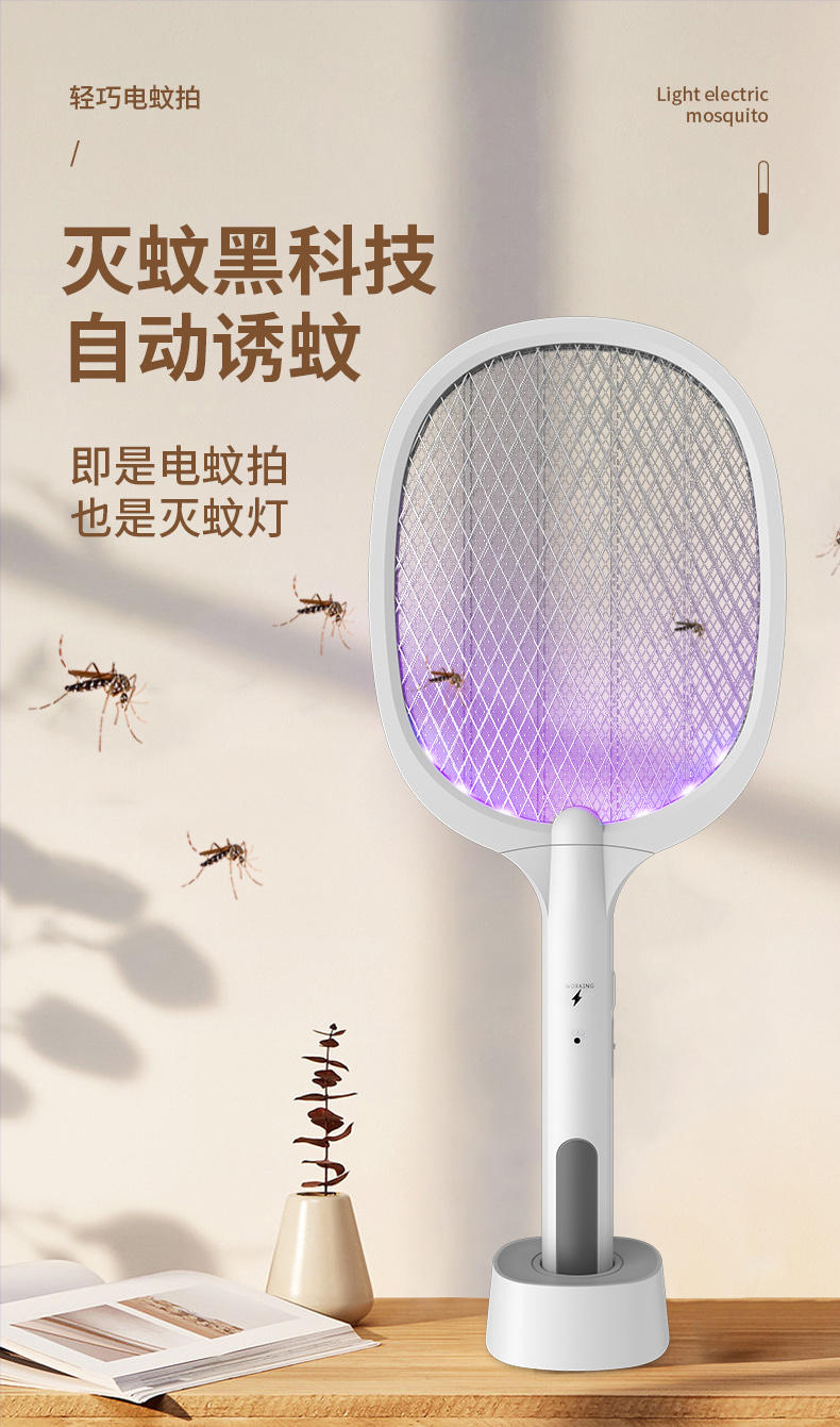 顺丹SD-PP-128智能诱蚊电蚊二合一电蚊拍