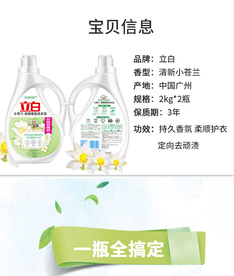 立白小苍兰柔顺香氛洗衣液2kg×2瓶特惠装