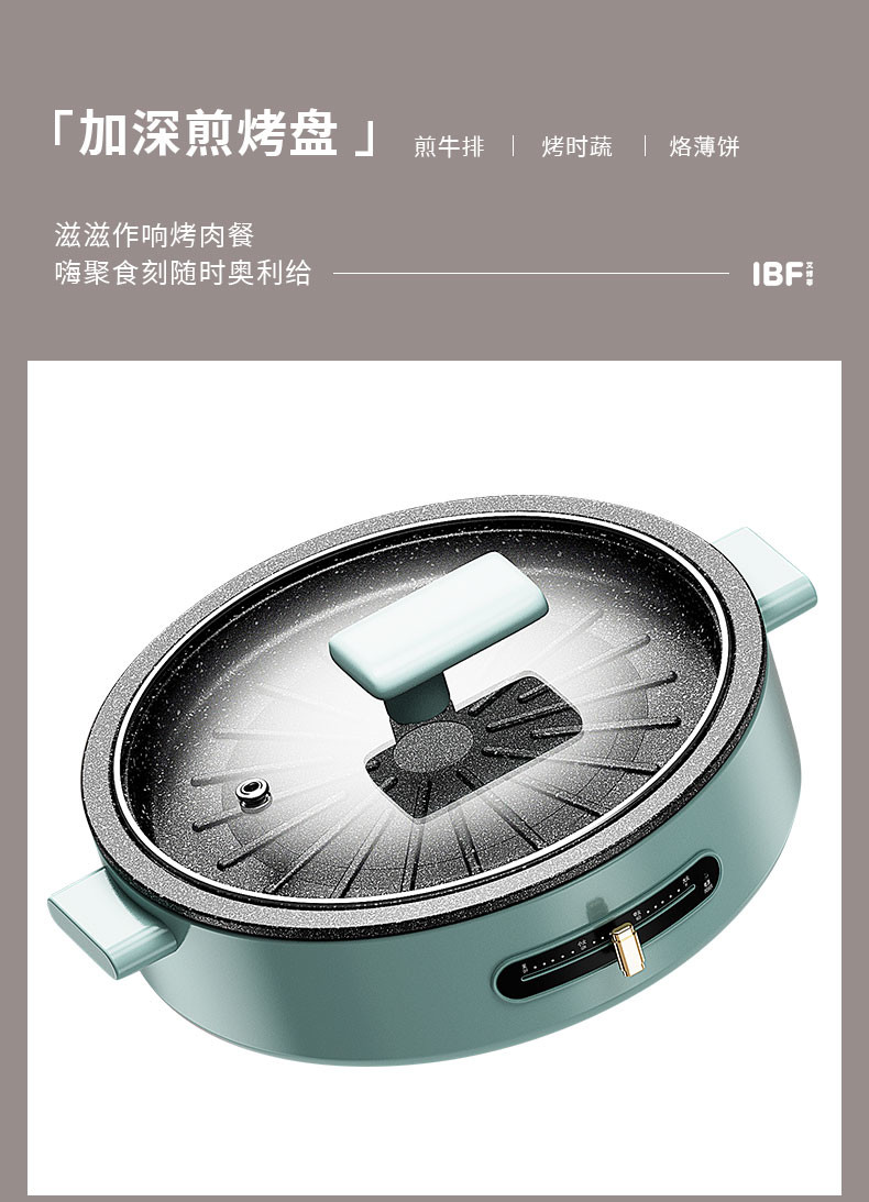 IBF艾博菲 香辣爽多功能涮烤一体电火锅 IBFD-079