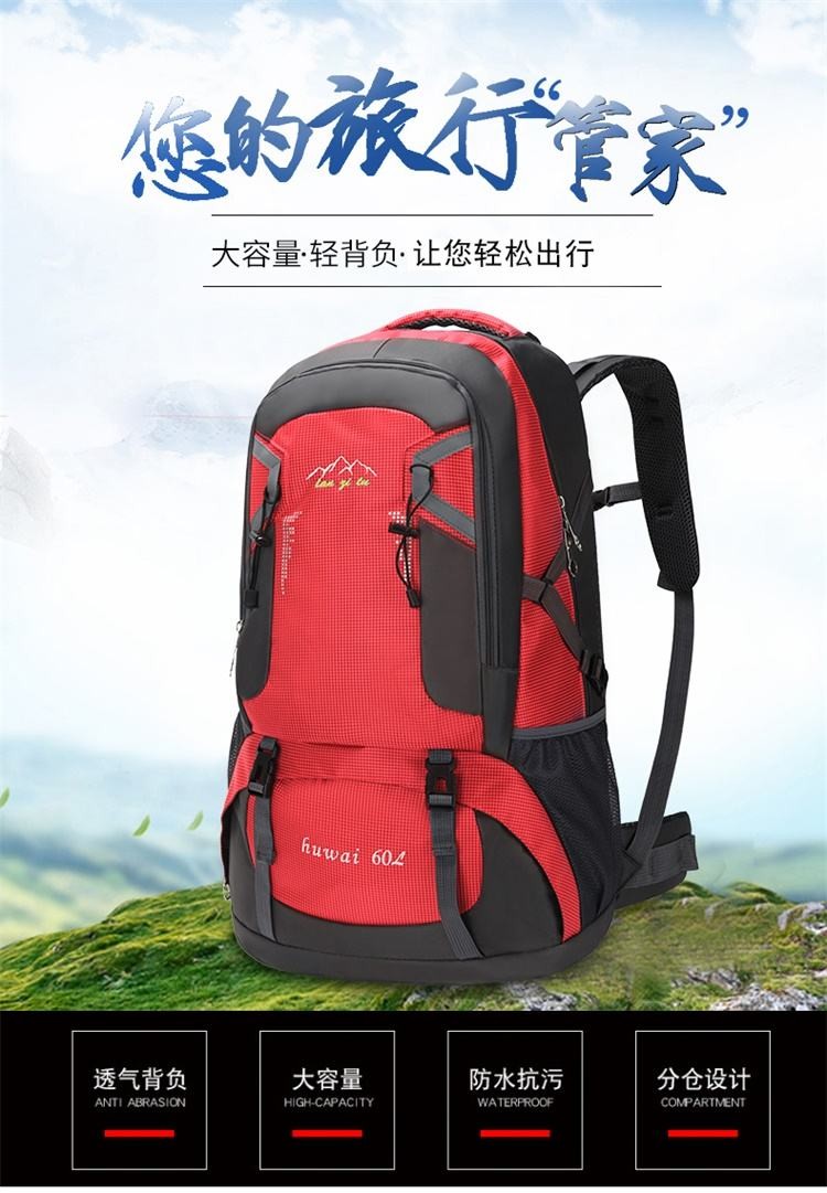 猎燕60L户外大容量多功能登山背包LYHUSB01